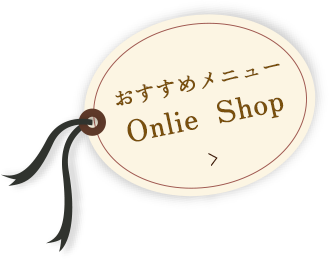 オンラインショップ